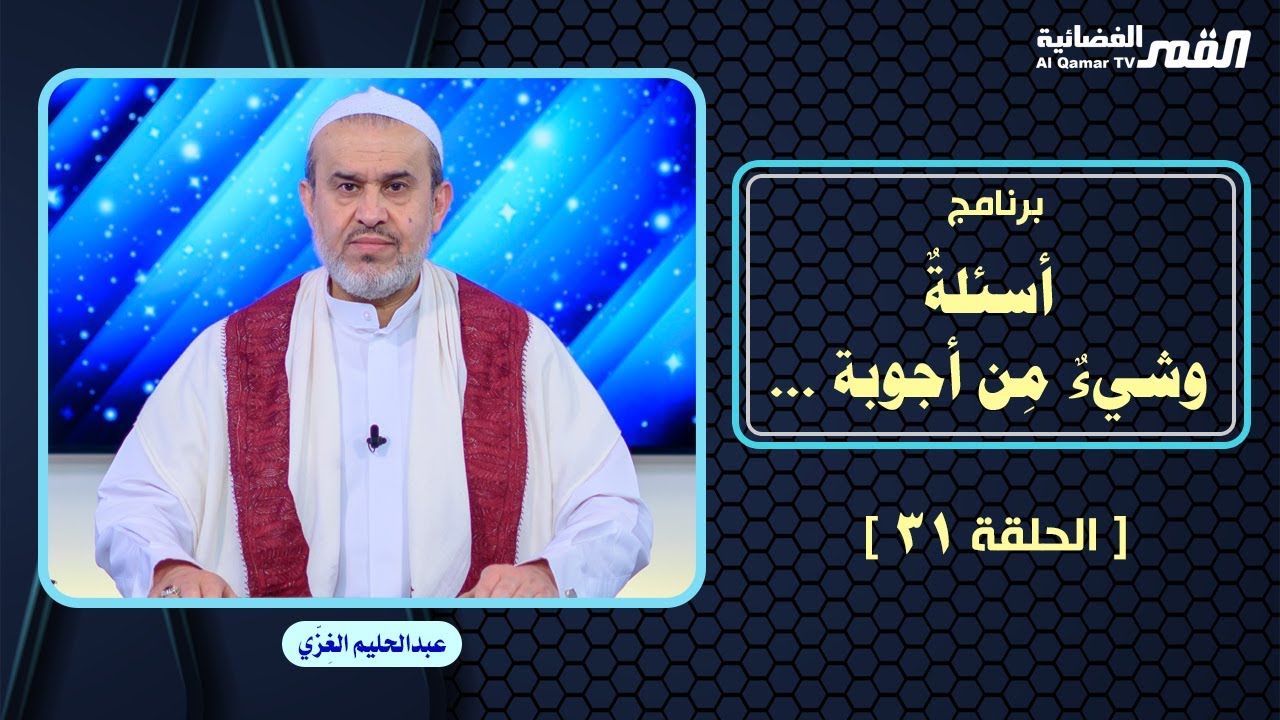 الشيخ عبد الحليم الغزِّي